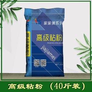 家家美高级粘粉