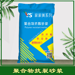 家家美聚合物抗裂砂浆