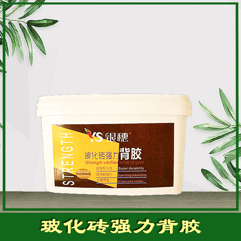 玻化砖强力背胶