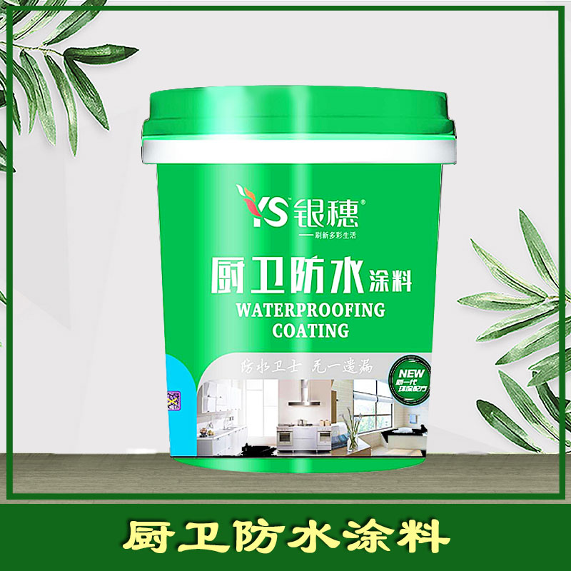 厨卫防水涂料