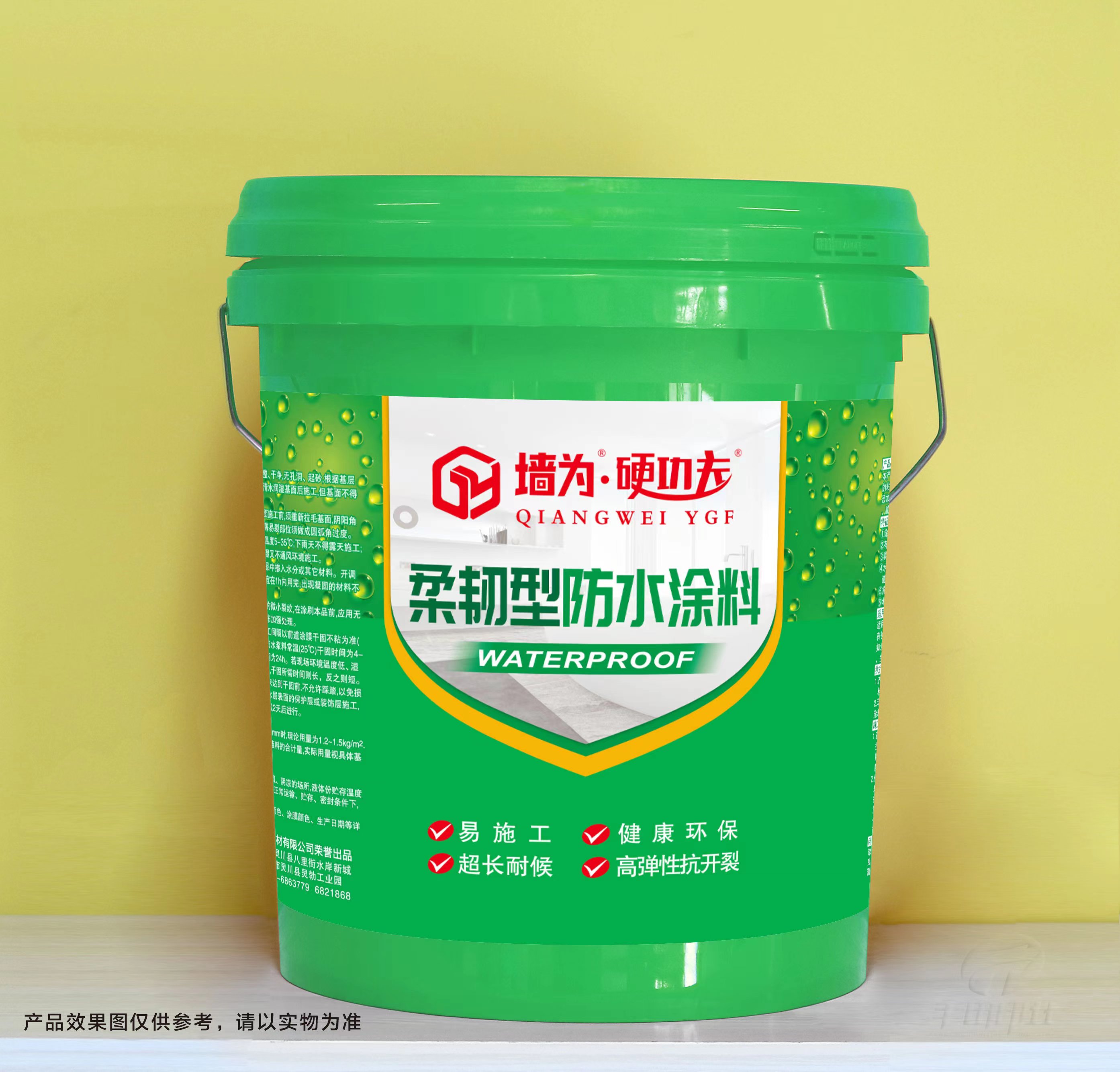 柔韧型防水涂料