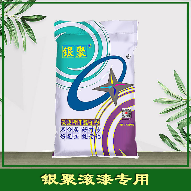 银聚滚漆专用