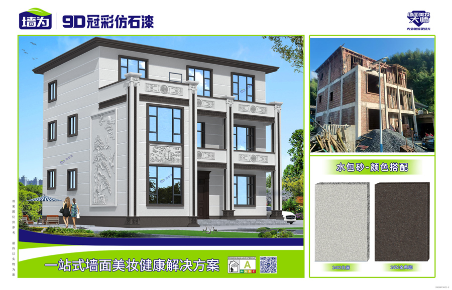 2021年7月16日湖南龙先生自建房外墙仿石漆设计图.jpg