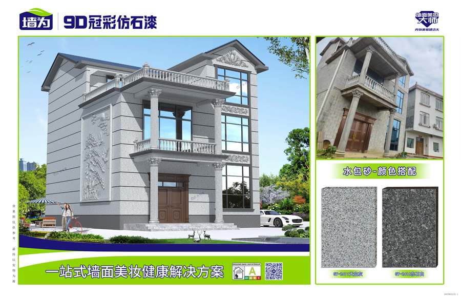 2021年7月14日广西龚女士自建房外墙仿石漆设计图.jpg