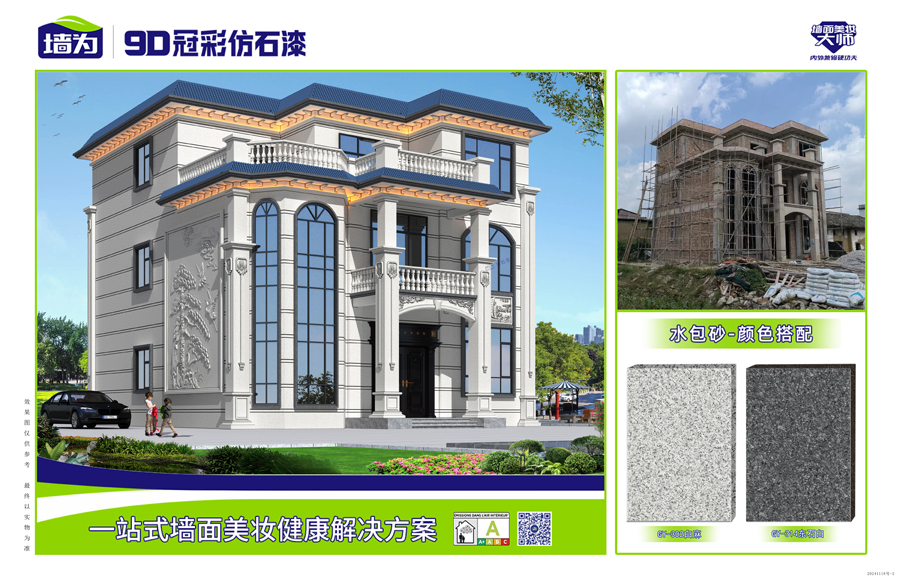 7月26日邵阳市赵先生自建房外墙仿石漆设计图.jpg